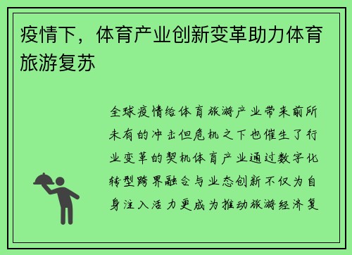 疫情下，体育产业创新变革助力体育旅游复苏